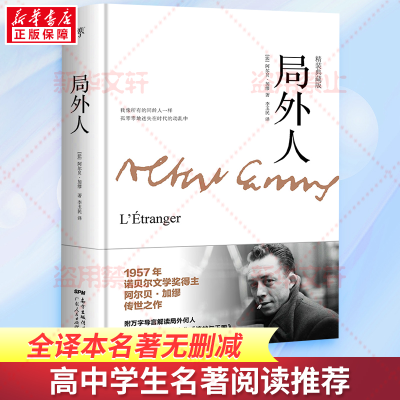 [M]局外人-9787218143156