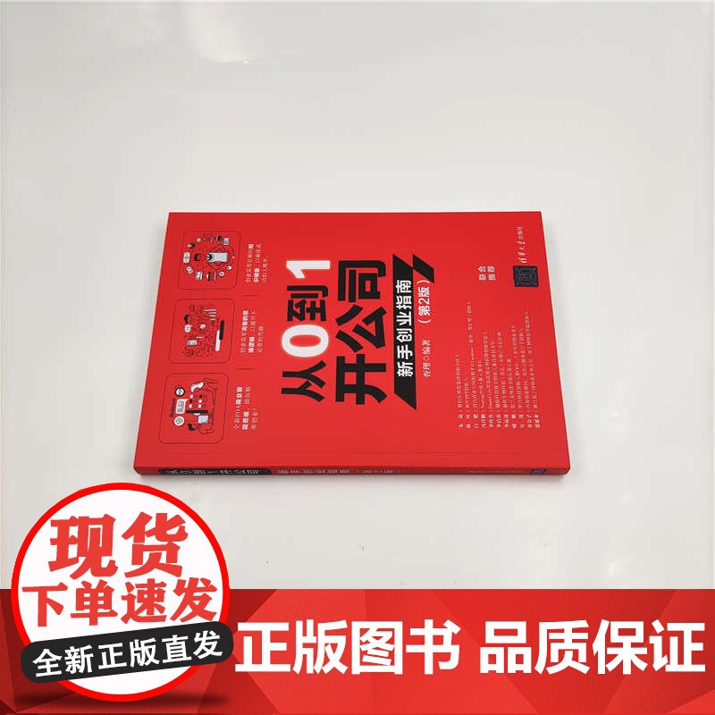 从0到1开公司 新手创业指南 第2版 查理 著 管理高清大图