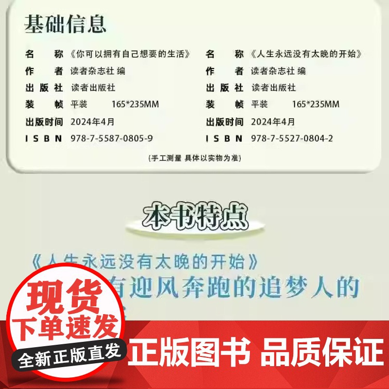 读者励志追梦篇全2册 人生永远没有太晚的开始你可以拥有自己想要的生活 青春成长励志文学小学初高中优质青少年励志读物鼓舞人高清大图
