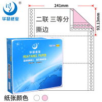 华扬纸业 电脑打印纸241-2-3针式打印纸 两联(两层)三等分 打印发货单可撕边 木浆原纸(足1000页)
