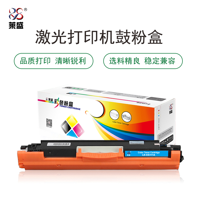 莱盛LS-CE311A硒鼓/粉盒适用于HP CP1025/M175/M275 CANON LBP-7010C/7018C