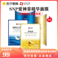 SNP爱神菲深海燕窝精华&黄金胶原面膜套装提亮紧致补水保湿滋养肌肤韩国原装正品(20片)