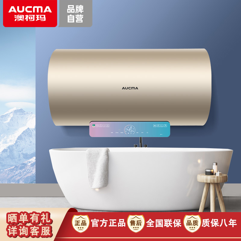 澳柯玛aucma电热水器fcd60w111d家用储水式60升容量2200w速热防电墙