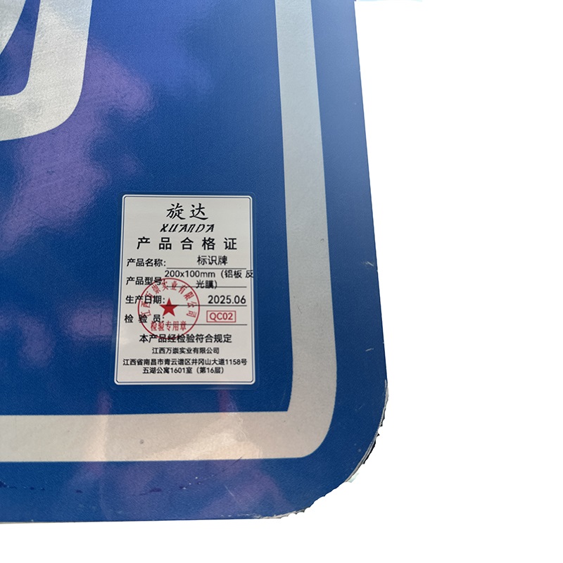 旋达标识牌 200x100mm(铝板 反光膜)/块高清大图