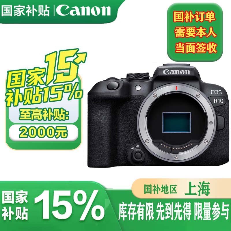 佳能(Canon) EOS R10 微单数码照相机视频直播高清相机