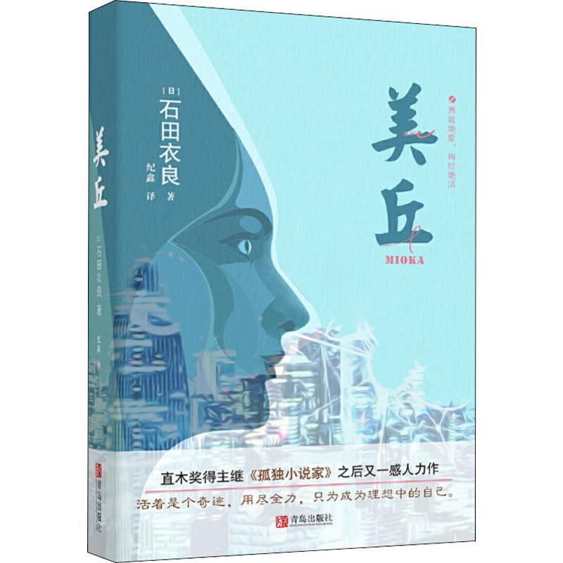 醉染图书美丘9787555262770高清大图