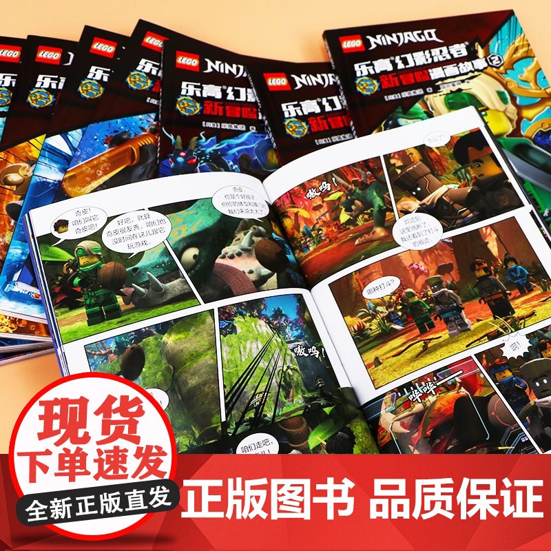 乐高幻影忍者新冒险漫画故事 套装1-10 5-13岁 国开童媒 编著 动漫卡通高清大图