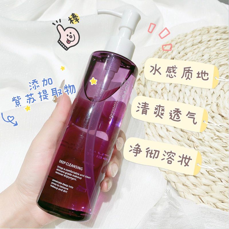 [200ml]紫苏卸妆油 卸妆油温和不刺激学生眼唇卸妆液面部深层清洁卸妆水三合一