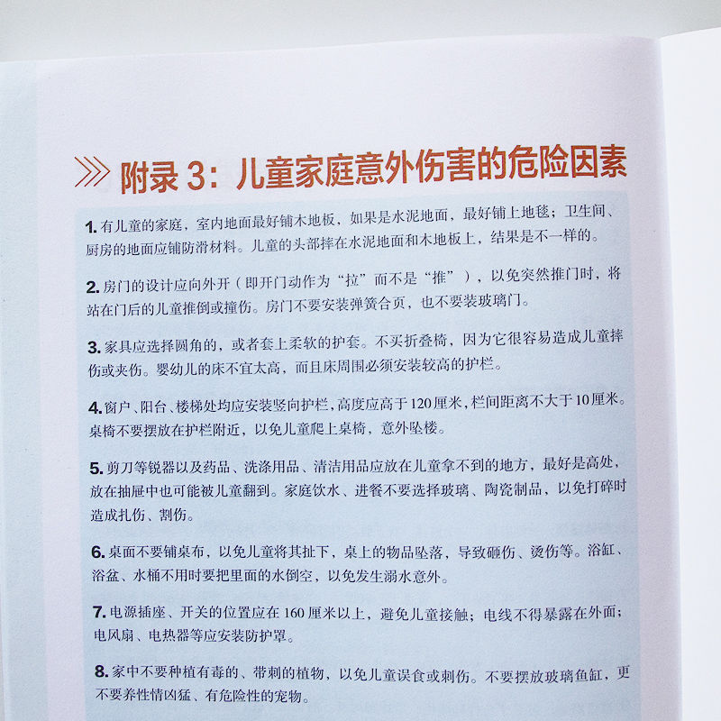 [正版]家庭急救书籍家庭急救手册科普家庭医生常见急救知识健康指导医学基本常识操作书生活安全护理学中暑休克溺水急症抢救方法高清大图