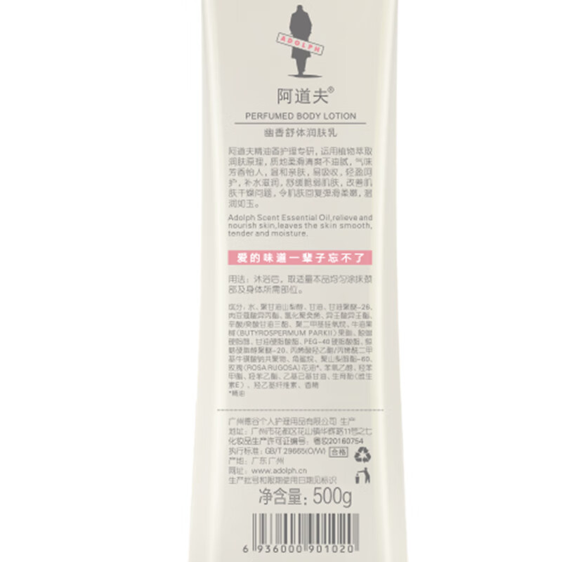 阿道夫(ADOLPH)幽香舒体润肤乳500g 修护亮肤深层保湿身体乳高清大图
