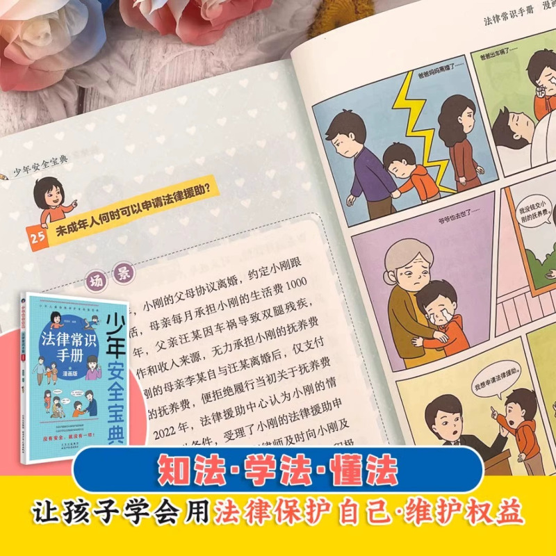 [全4册]少年安全宝典 [正版]少年安全宝典全4册漫画版应急救护手册网络安全法律常识反学生欺凌手册为孩子健康成长保驾护航