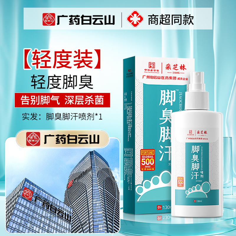 [1瓶装]去脚汗脚臭除臭喷雾汗脚神器止汗剂治臭脚出汗非儿童脚臭粉防酸臭高清大图
