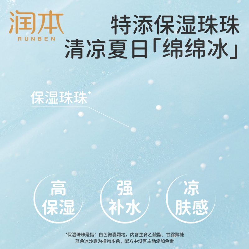 [冰沙露50g+小桃喜50g]润本婴儿童积雪草舒缓冰沙露保湿春夏护肤润肤乳宝宝补水面霜