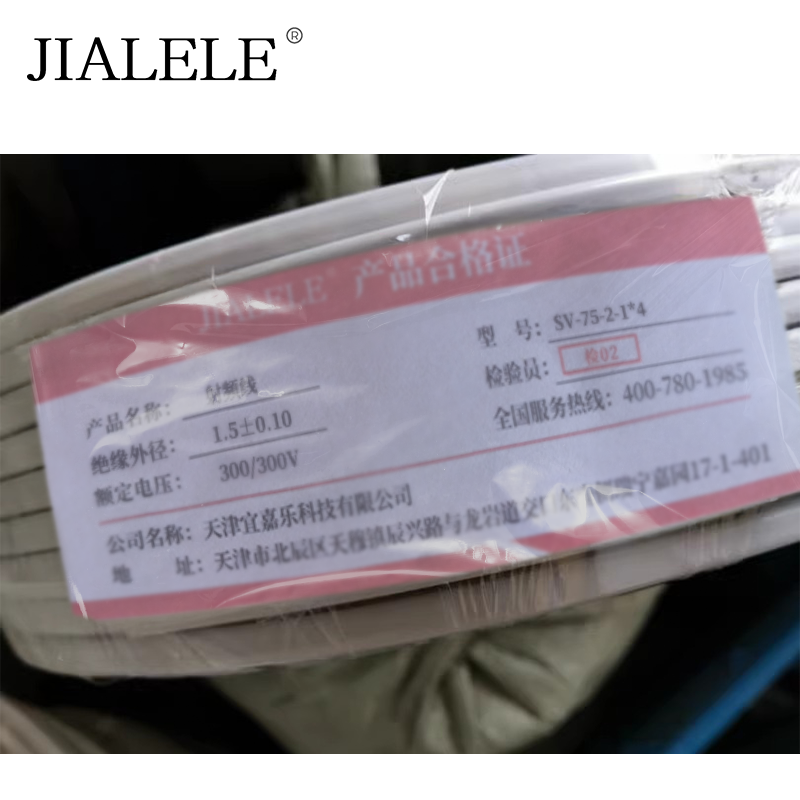 JIALELE 射频线 SV-75-2-1*4 额定电压300V 米高清大图
