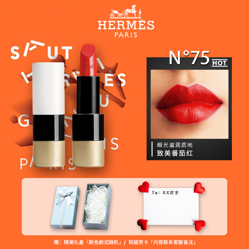 爱马仕hermes口红缎光滋润口红唇膏35g75女士化妆品彩妆口红套装礼盒