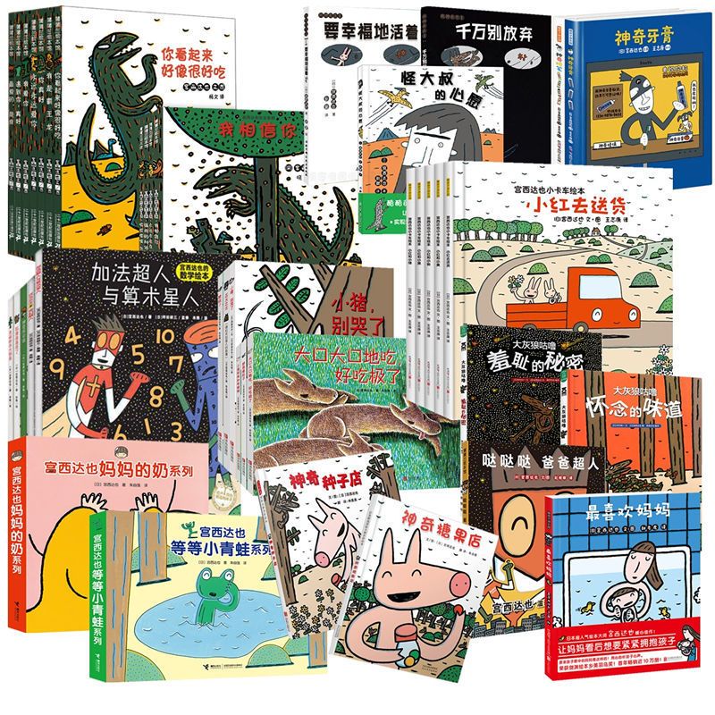 宫西达也绘本系列全72册恐龙绘本数学绘本小猪绘本小卡车绘本系列需要