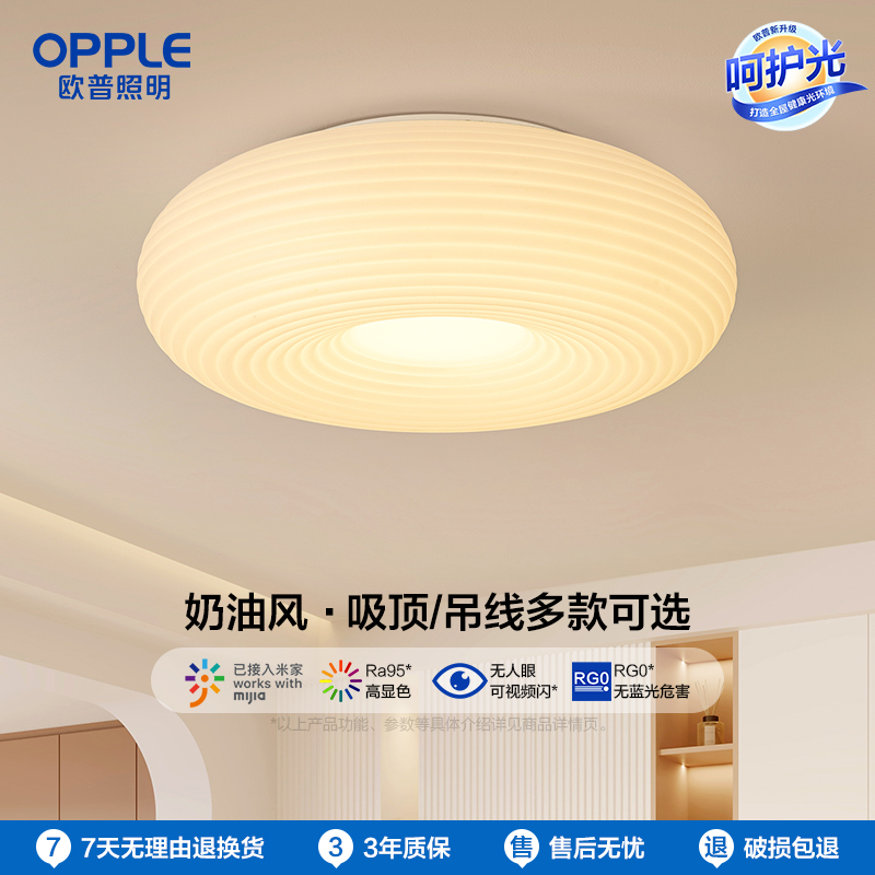 欧普照明/千层糕糕/时尚奶油风吊灯Ra95智能白色客卧餐厅吸顶灯套餐DD高清大图
