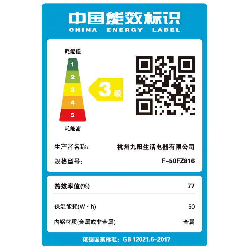 九阳电饭煲 50FZ816 家用 5升 智能 柴火饭 多功能 电饭锅 3-6人