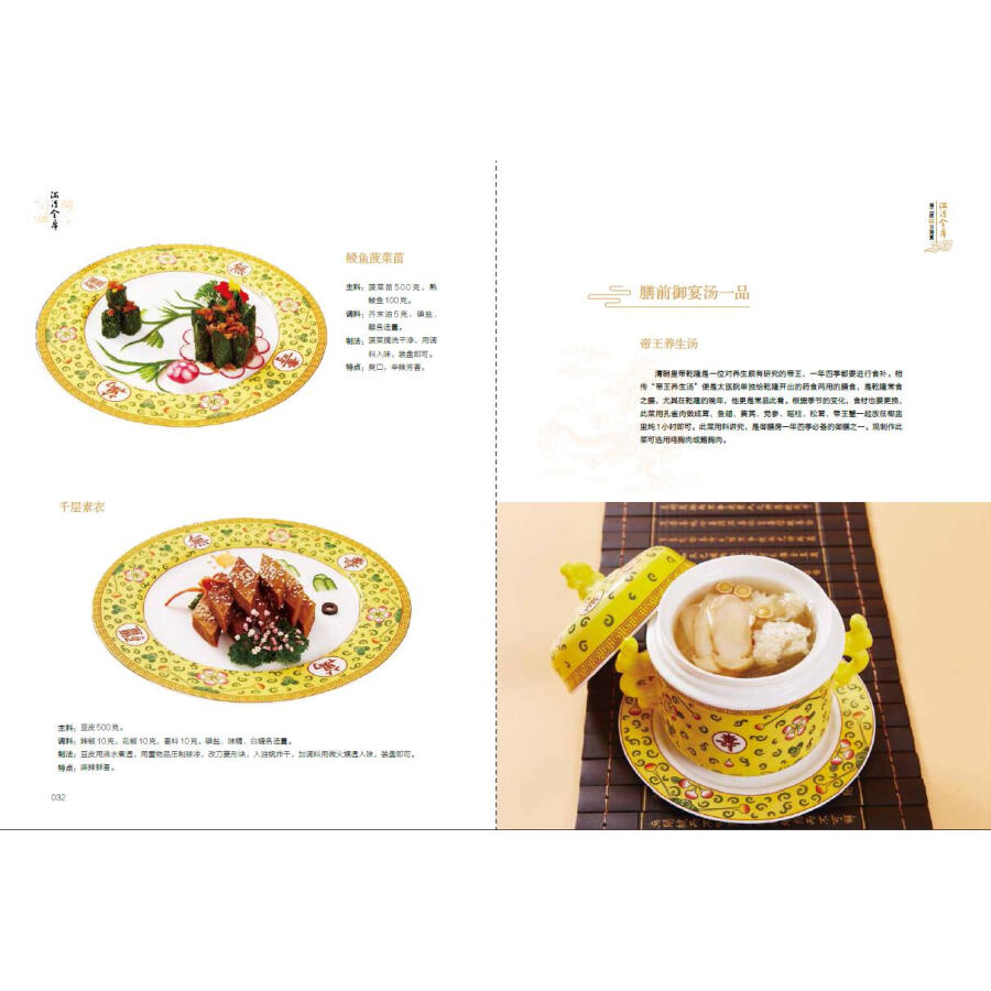 [正版]满汉全席 菜谱与传统文化相结合收藏鉴赏文化研究宫廷御膳大观食谱大全厨师书蒸菜川菜美食书籍烹饪雕刻大全酱料煲汤小吃高清大图