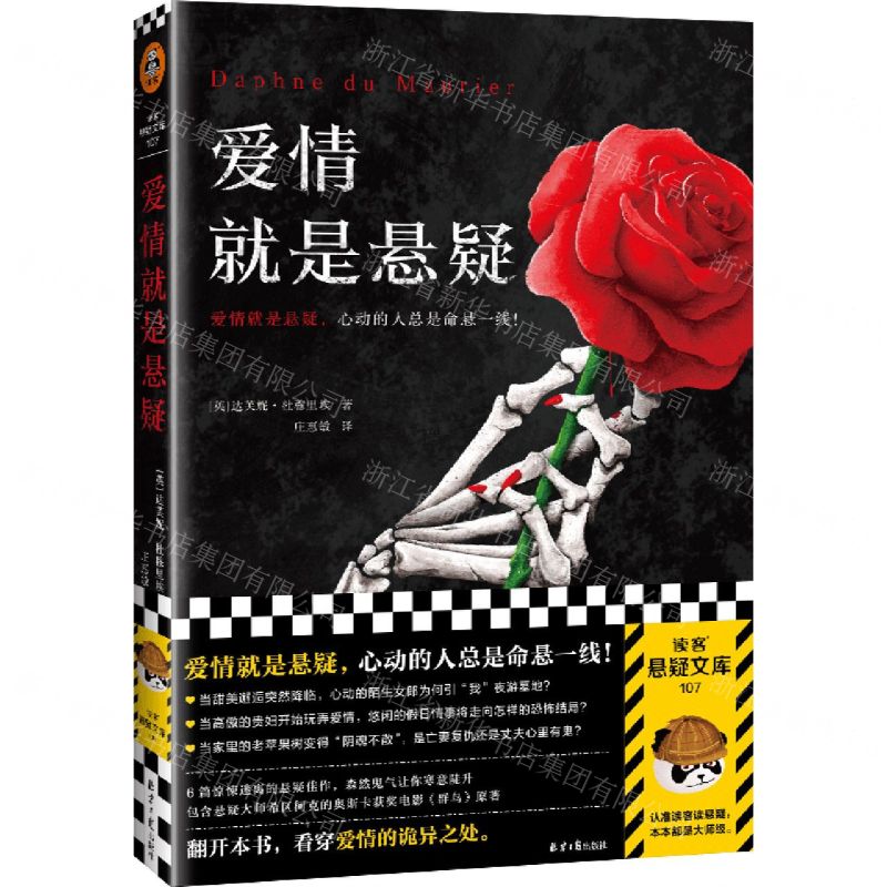【N】爱情就是悬疑-9787547743454