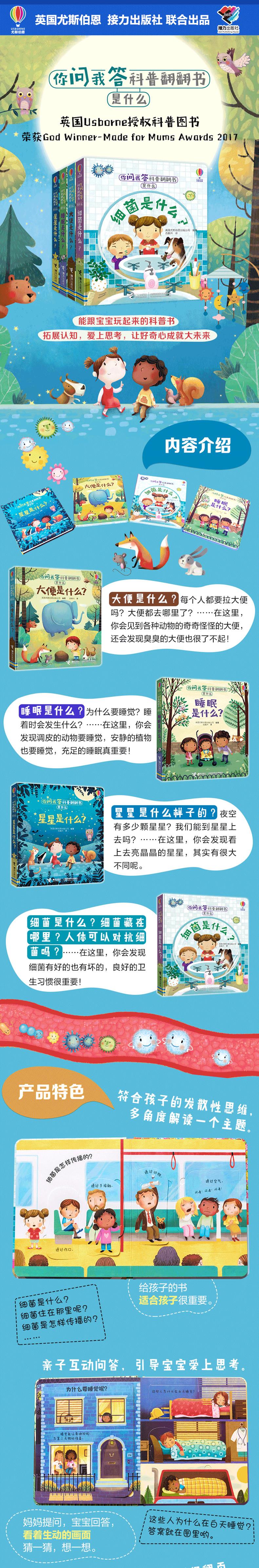你问我答科普翻翻书是什么系列•细菌是什么? 幼儿童书籍3-4-5-6-7-8周岁 宝宝立体科普翻翻书 撕不烂启蒙认知书