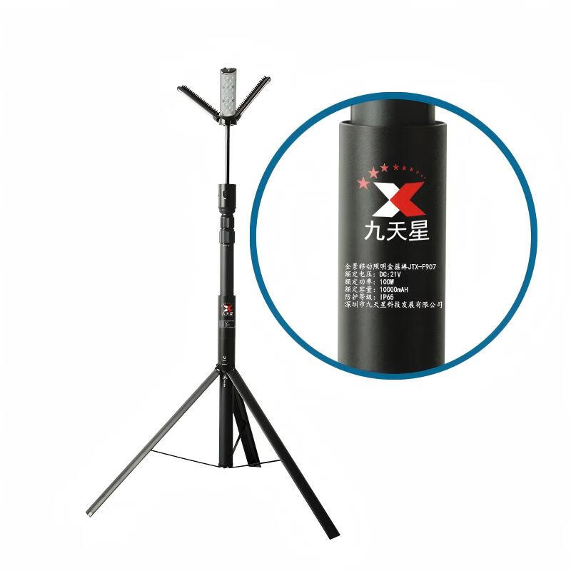 九天星 F907 强光40W 强光5h 中光7h 弱光11h LED 自身重量4kg 多功能移动工作灯(计价单位:盏)