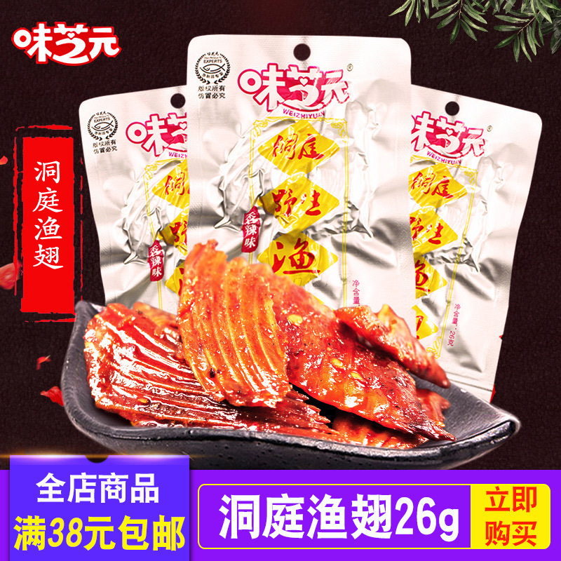 单包味芝元香辣渔翅26g黄金渔翅洞庭湖鱼翅鱼排湖南特产零食