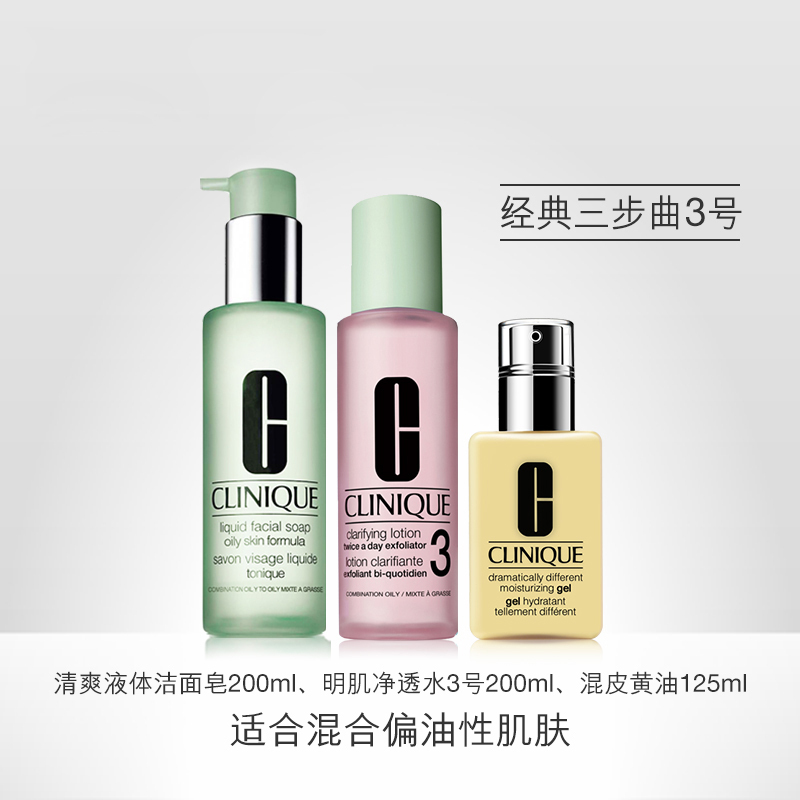 倩碧(CLINIQUE)三步曲洁面护肤水乳套装[3号无油适合混合偏油]水200ml+混皮黄油+清爽液皂