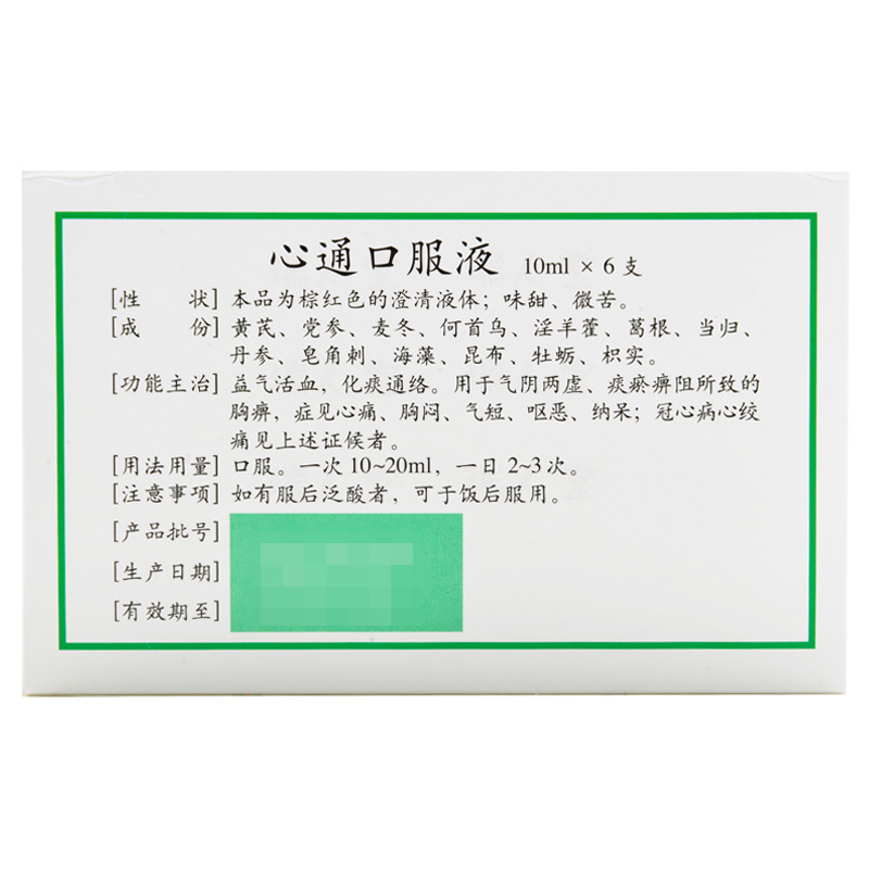 鲁南心通口服液10ml6支盒益气活血化痰通络心痛胸闷气短呕恶纳呆