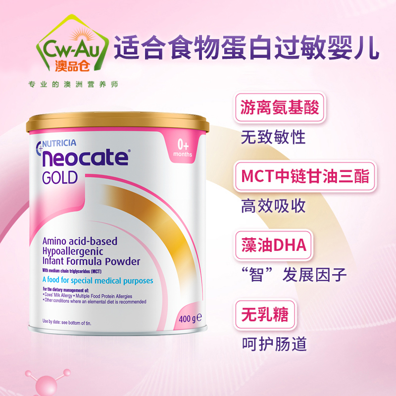 Neocate 纽康特 GOLD 氨基酸水解奶粉 一段初段0+ 400g 1罐装 澳洲进口高清大图