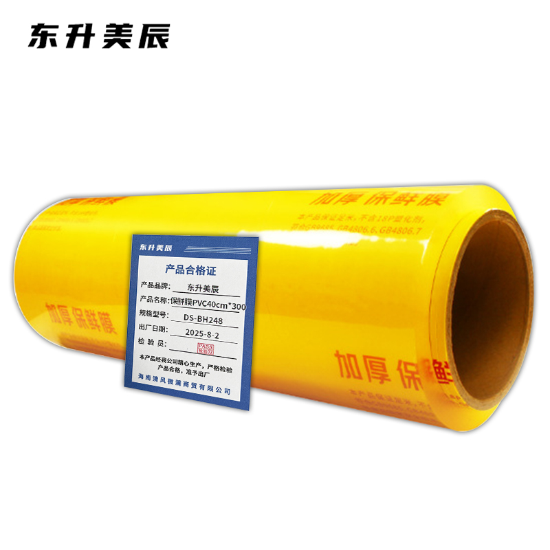 东升美辰 保鲜膜PVC40cm*300 DS-BH248 卷高清大图