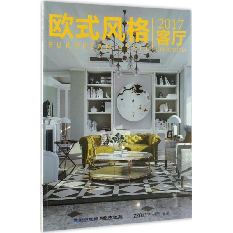 【M】2017客厅-9787533552466