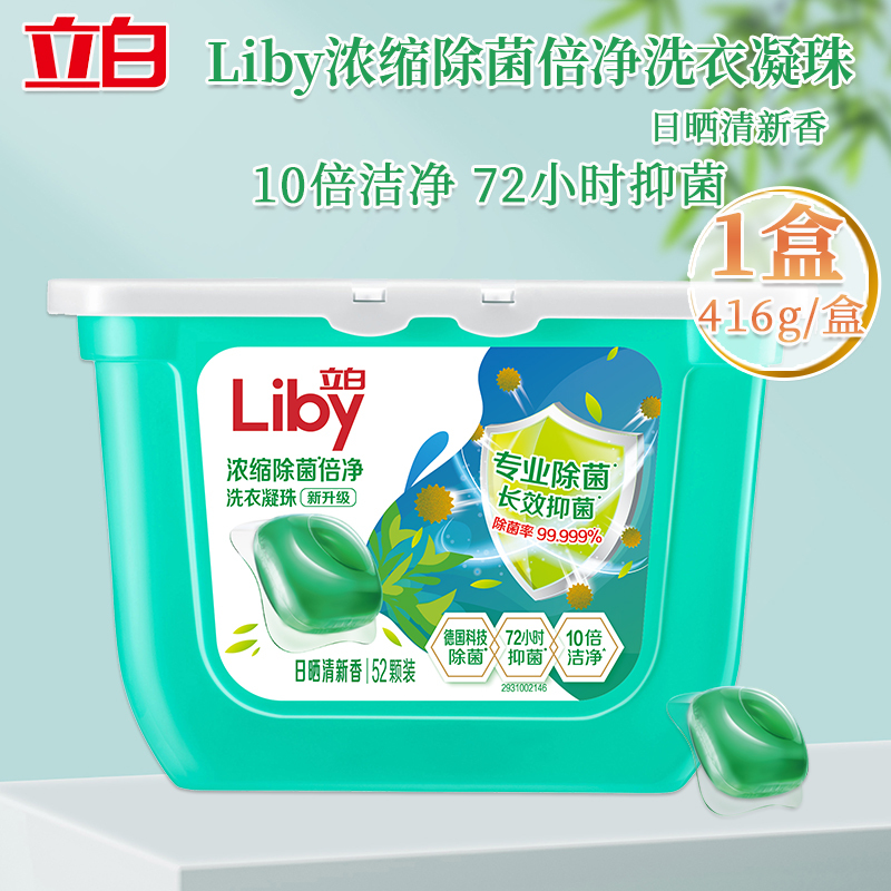 立白洗衣凝珠浓缩除菌倍净日晒清新香除菌凝珠416g*3盒(包装随机)高清大图