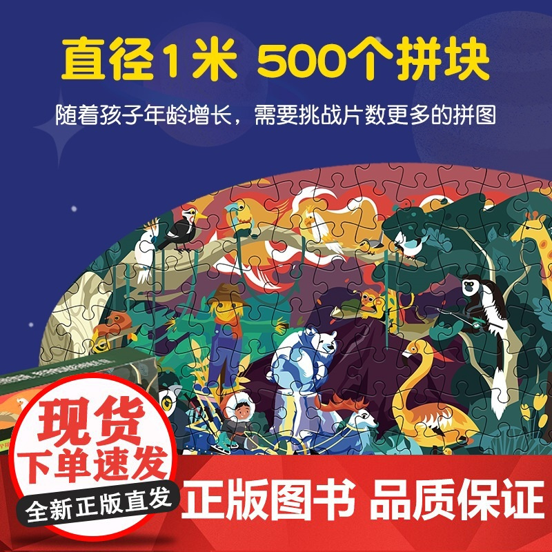 [央视网]地球全景大视界 地球探索大拼图 儿童文学 一二年级小学生课外阅读 电子工业出版社 QH
