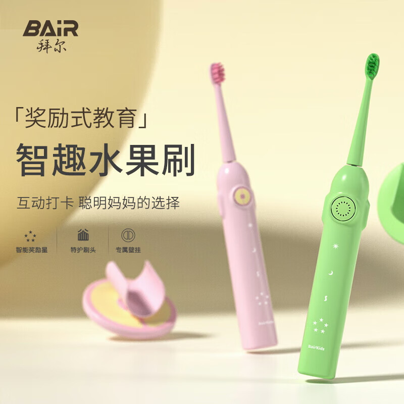 拜尔BAiR声波电动牙 brush智能洁齿蓝牙连接续航强劲便携设计高档次