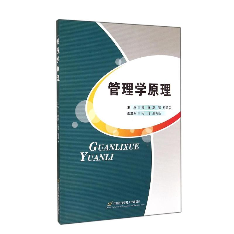 醉染图书管理学原理/陶群等9787563822591高清大图