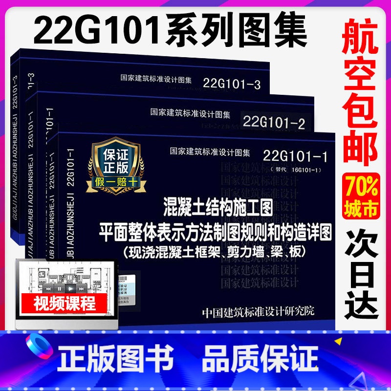 【正版】22g101系列图集全套替代16G101-1-2-3 全套3本混凝土结构施工图平面整体表示方法制图平法钢筋图集