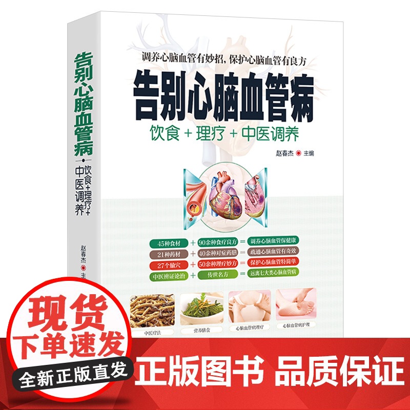[3册]血管决定人的寿命+告别心脑血管病+2型糖尿病患者预防心血管疾病实用指南 书籍高清大图