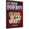 [正版]经典菜品创意制作 无 著 饮食营养 食疗生活 书店图书籍 中国劳动社会保障出版社