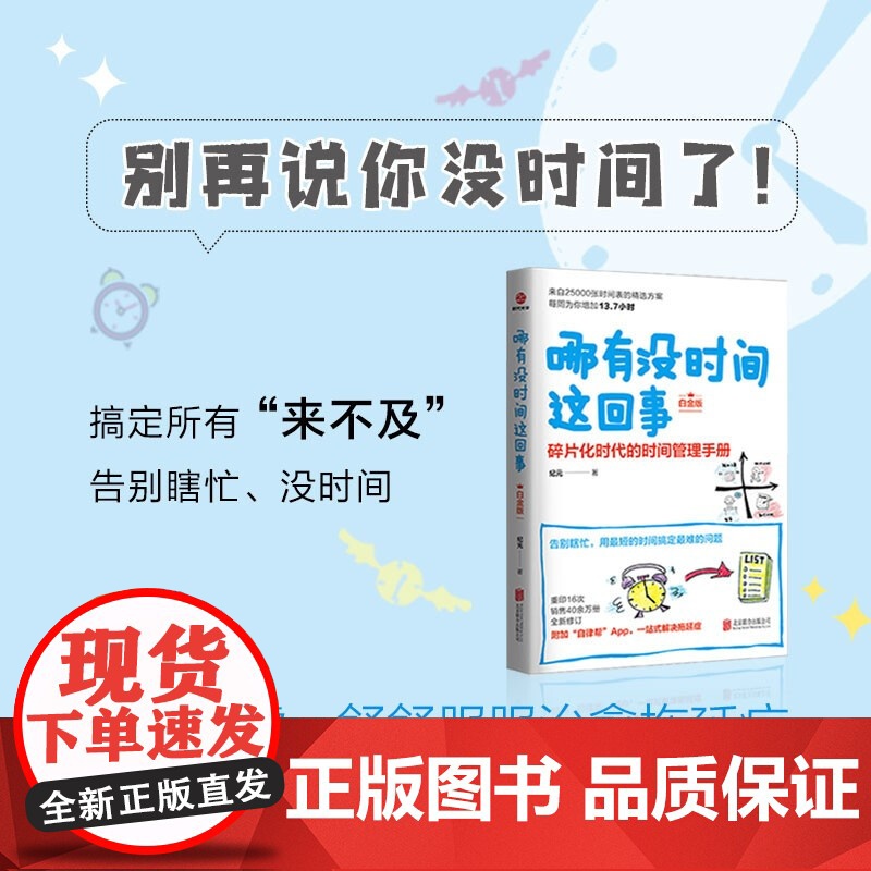 哪有没时间这回事 白金版 纪元 著 励志高清大图