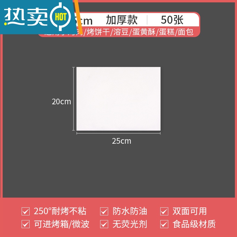 敬平烧烤纸烤箱烤盘烤肉商用吸油纸家用食物烘培专用硅油纸空气炸锅纸 20*25cm 50张烘焙纸