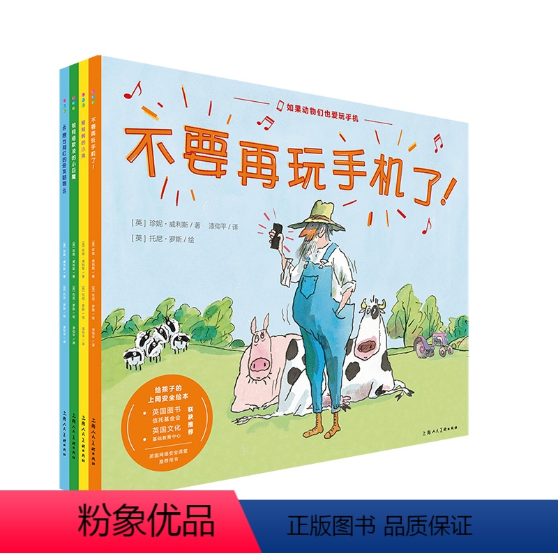如果动物们也爱玩手机全4册 [正版] 如果动物也有朋友圈全套5册 认知启蒙绘本动物小说大王自然博物馆地上动物地下动物水中