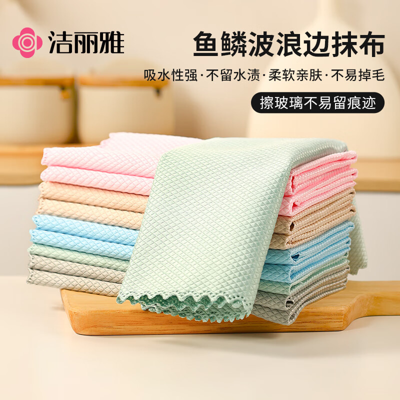洁丽雅(grace)鱼鳞抹布30*40cm*5条 厨房餐具擦拭家务清洁擦玻璃巾