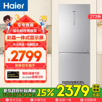 海尔(Haier)272升两门冰箱 彩晶一体式显示屏 变频节能 风冷无霜 租房小冰箱 BCD-272WDCI