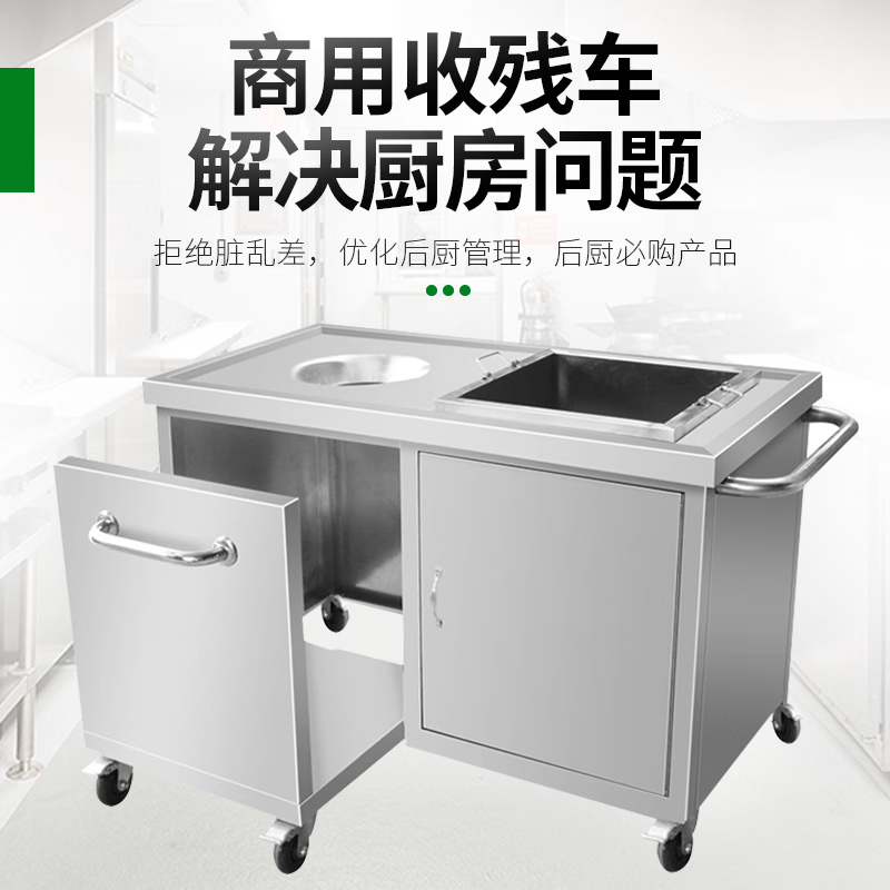意黛斯(YIDAISI)厨房配件 不锈钢收残台商用收餐车餐具垃圾残食收集回收车1300*500*500mm 304材质高清大图