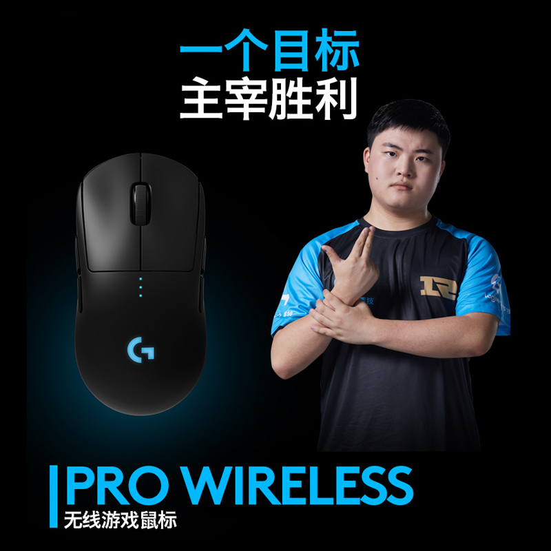 罗技(Logitech)G PRO WIRELESS无线游戏鼠标电竞GPW双模轻量化吃鸡宏LOL英雄联盟CF GPRO