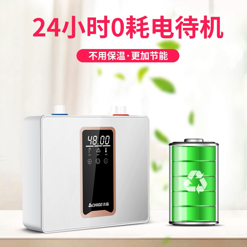 志高(CHIGO)即热式小厨宝 厨房迷你小巧热水宝 免储水上下出水过水热 6.5KW ZG-KB623