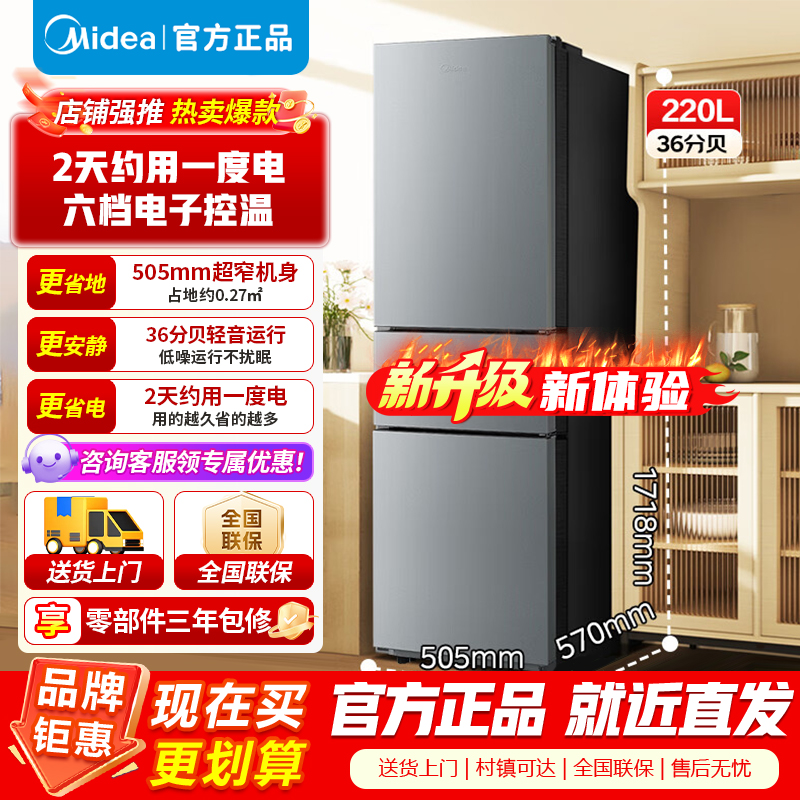 美的220升三门三温小型低噪微霜租房宿舍办公小户型家用电冰箱 节能省电 BCD-220TM钛钢灰-星烁