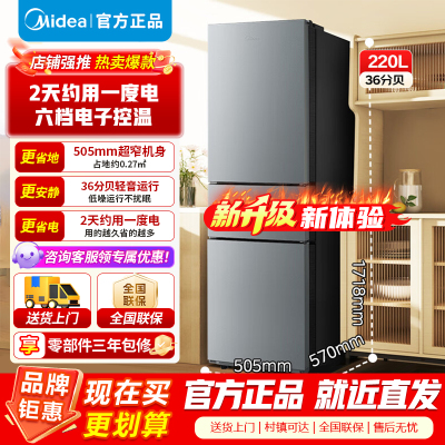 美的 冰箱BCD-220TM钛钢灰-星烁