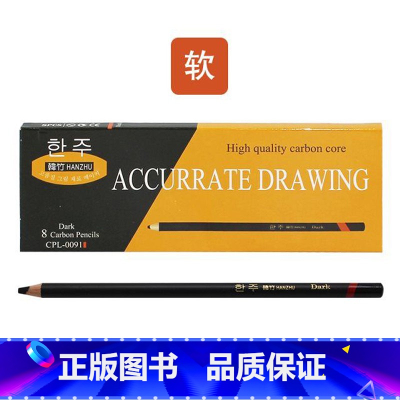 软炭(8支装) [正版]韩竹素描炭笔 软碳硬炭 学生适用 素描入门工具 绘画炭笔